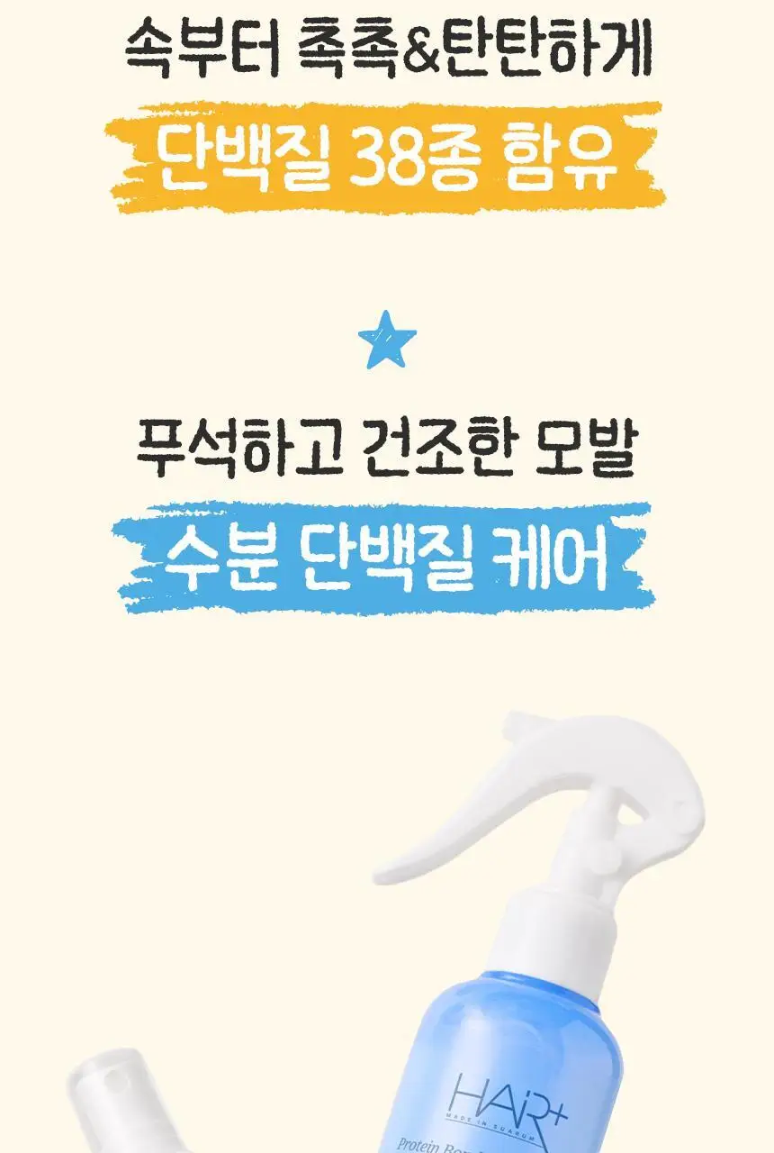 [포켓몬 에디션][손상모 케어] 헤어플러스 단백질 본드 워터에센스 200ml+50ml 기획 (헤어미스트) 상세페이지 3